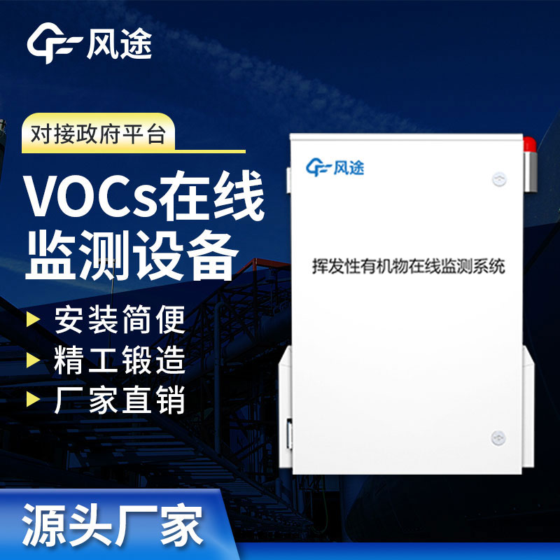 vocs在線監(jiān)測儀淺談vocs的有組織與無組織排放的區(qū)別